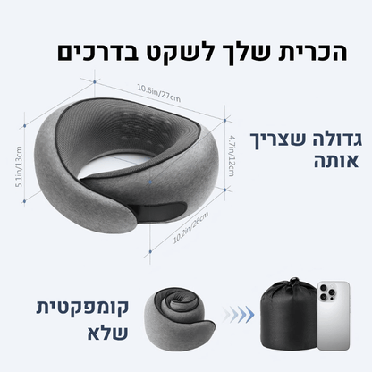 RestLoop™ – תמיכת צוואר אורטופדית לנסיעות